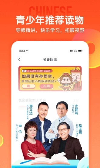 少年得到appAPP截图