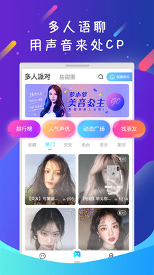 语玩语音聊天交友APP截图