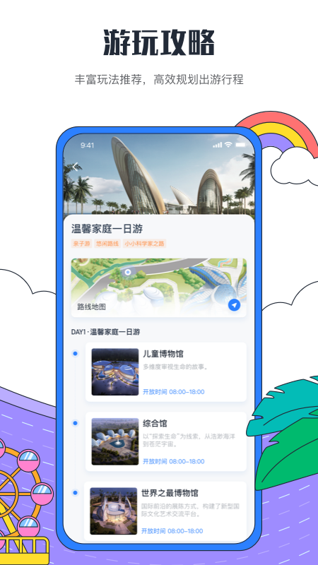 海花岛度假区app