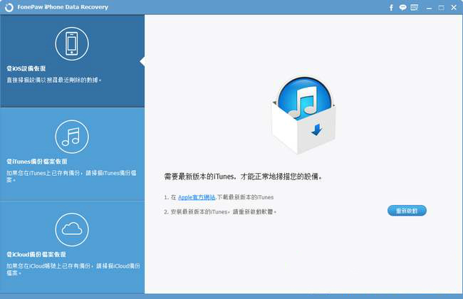 FonePaw iPhone Data Recovery功能