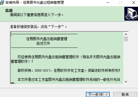 佳易图书光盘出租销售管理系统安装说明1