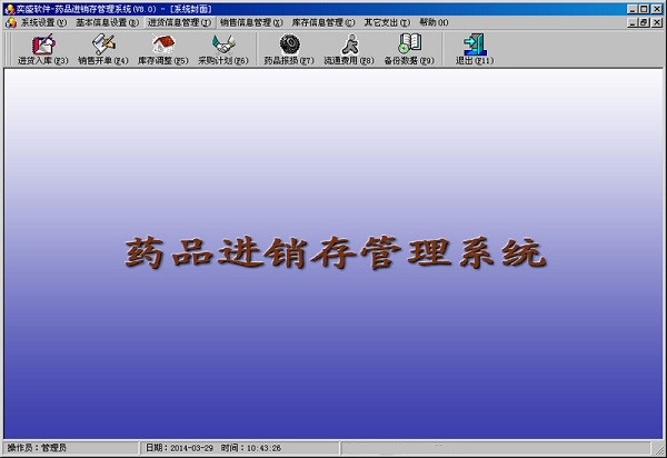 奕盛药品进销存管理系统官方版