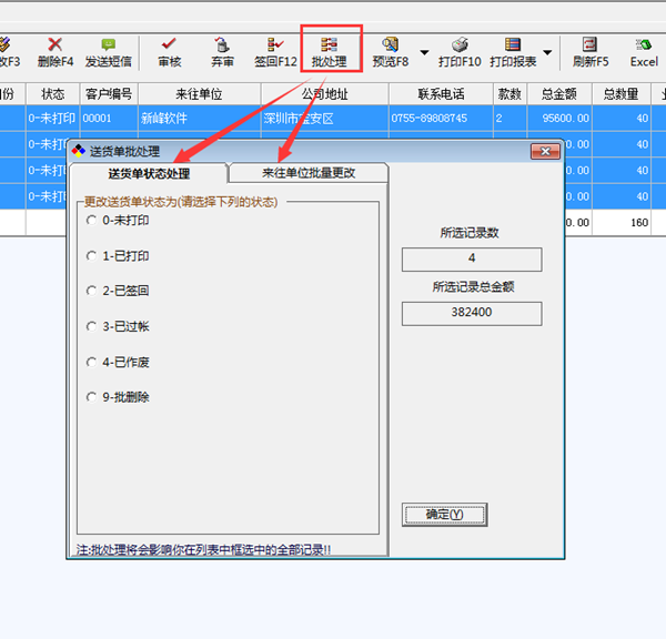 新峰仓库管理系统网络版