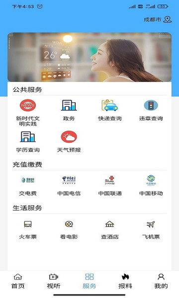 鄂托克融媒APP截图