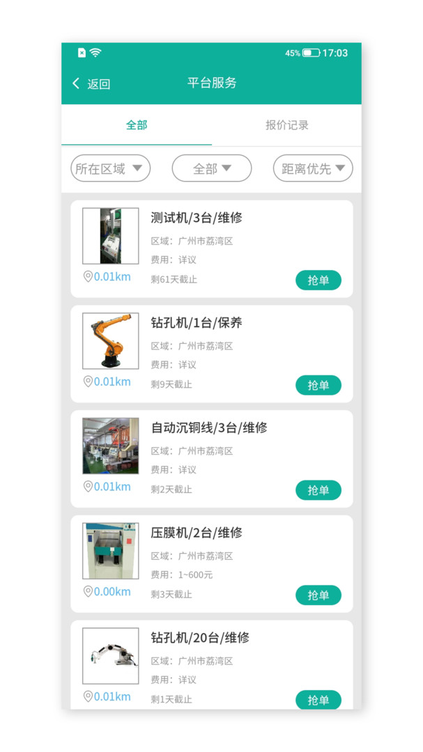 云维保师傅APP截图