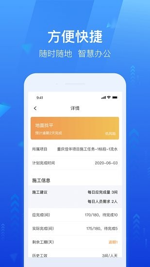 龙湖小行家APP截图