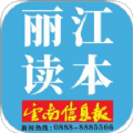 丽江读本图标