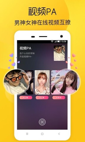 恋爱学社APP截图