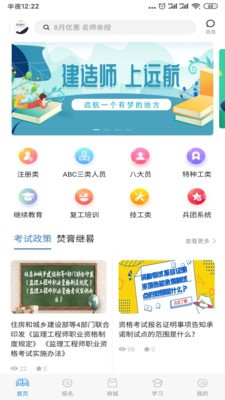 远航云课堂APP截图