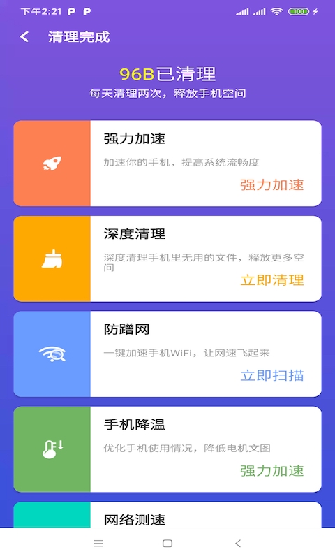 樱桃清理app