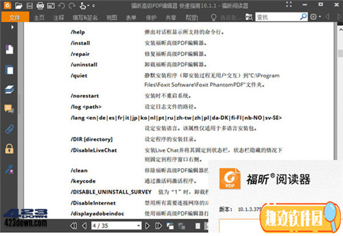 福昕PDF阅读器破解版百度网盘下载信息：软件大小为181