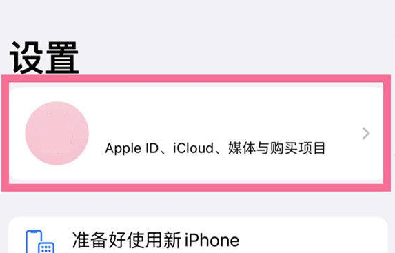 iPhone13promax怎么转移旧手机数据