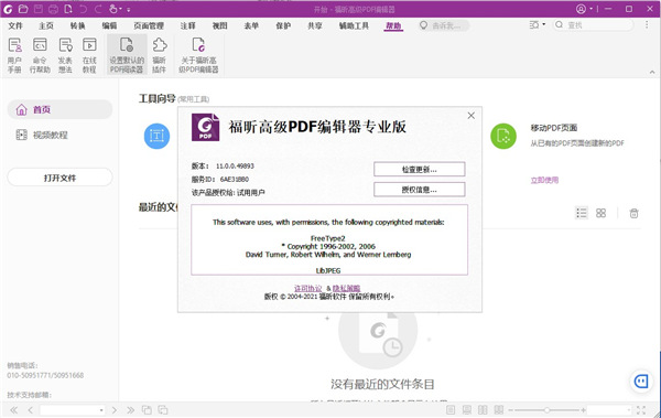 福昕高级pdf编辑器11
