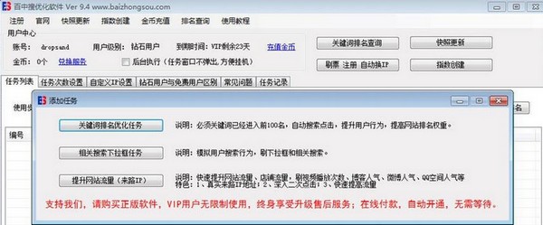 百中搜索引擎优化工具免费版