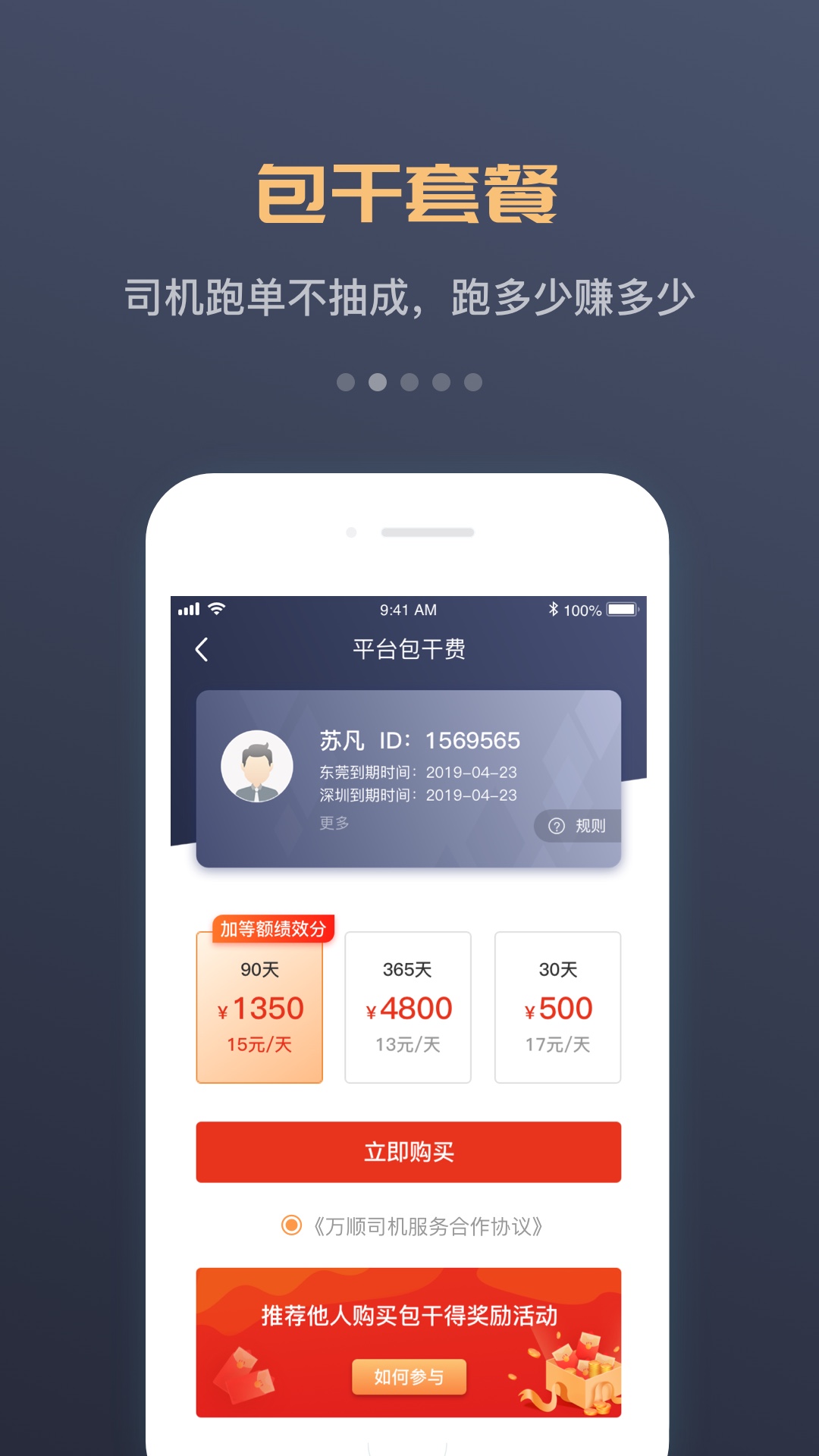 万顺车主app