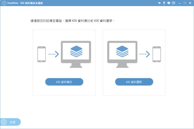 FonePaw iPhone Data Recovery特色