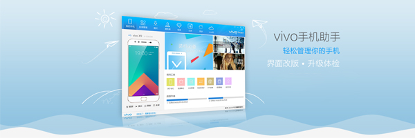 vivo手机助手免费版软件特色1