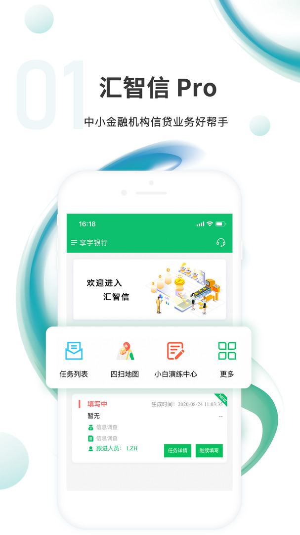 汇智信proAPP截图