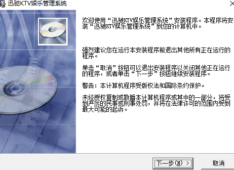 迅驰KTV管理系统最新版安装说明1