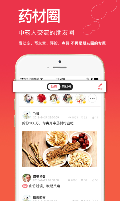 康美中药城APP截图