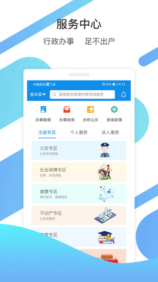 爱山东app官方下载最新版