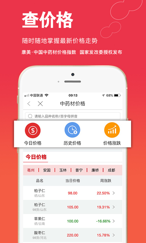 康美中药城APP截图