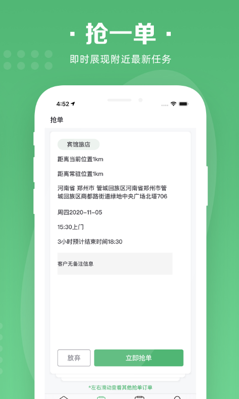 华人宿洁保洁端APP截图