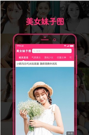 ios版妹子图