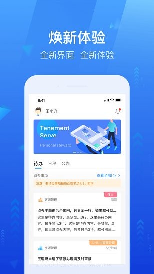 龙湖小行家APP截图