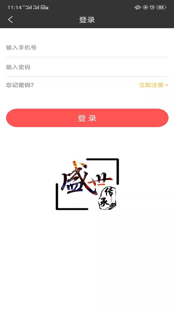 盛世传承APP截图