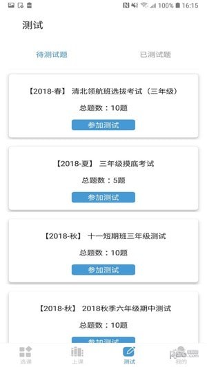 福州空中课堂登录APP截图