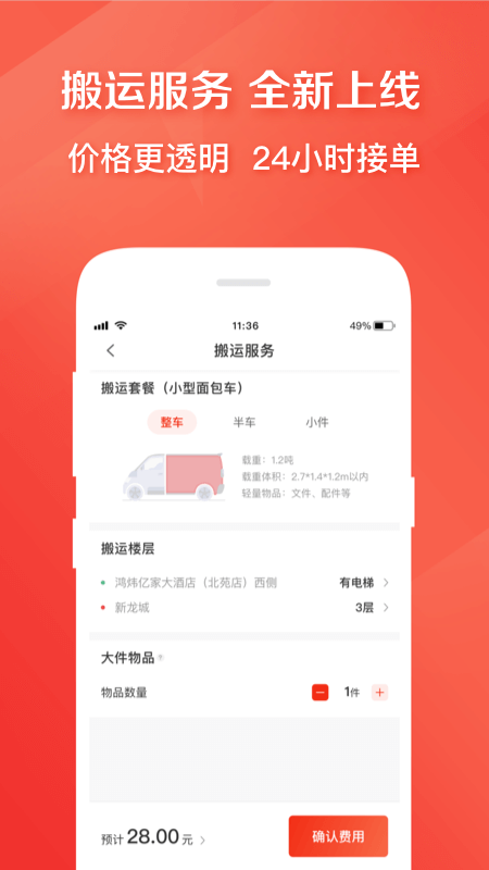 快狗打车APP截图