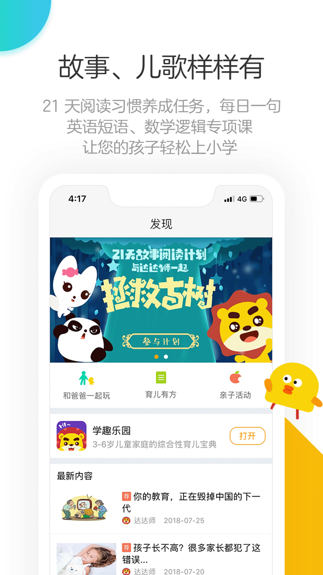 棒小孩成长记APP截图