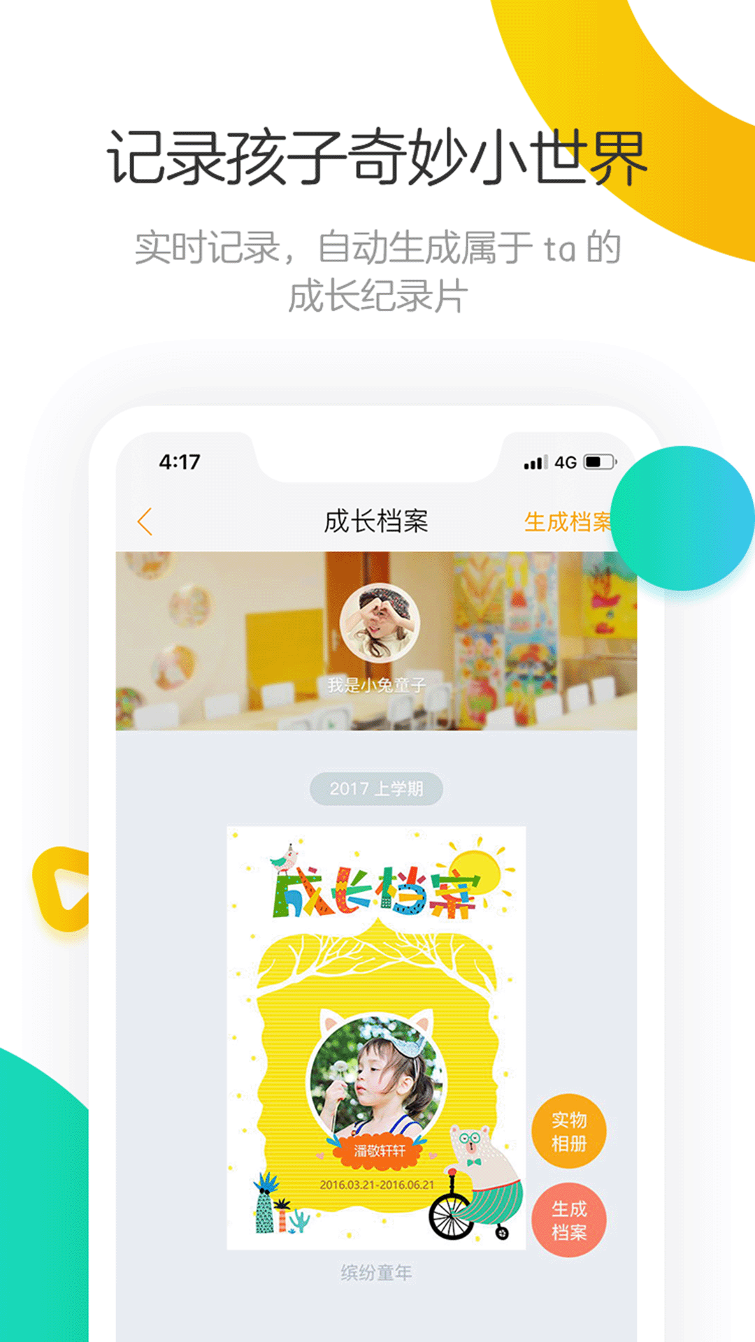 棒小孩成长记APP截图