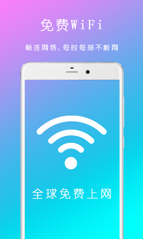 WiFi钥匙密码查看器