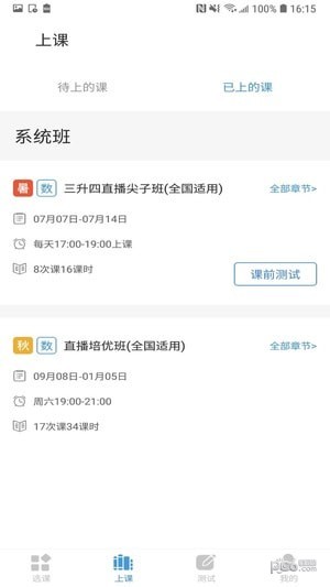 福州空中课堂登录APP截图