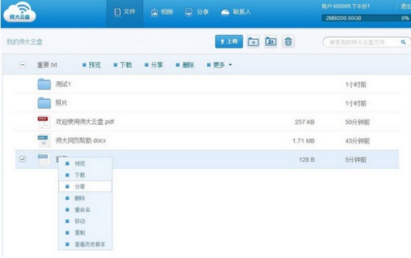 师大云盘客户端下载信息：软件大小为43.1MB。软件语言