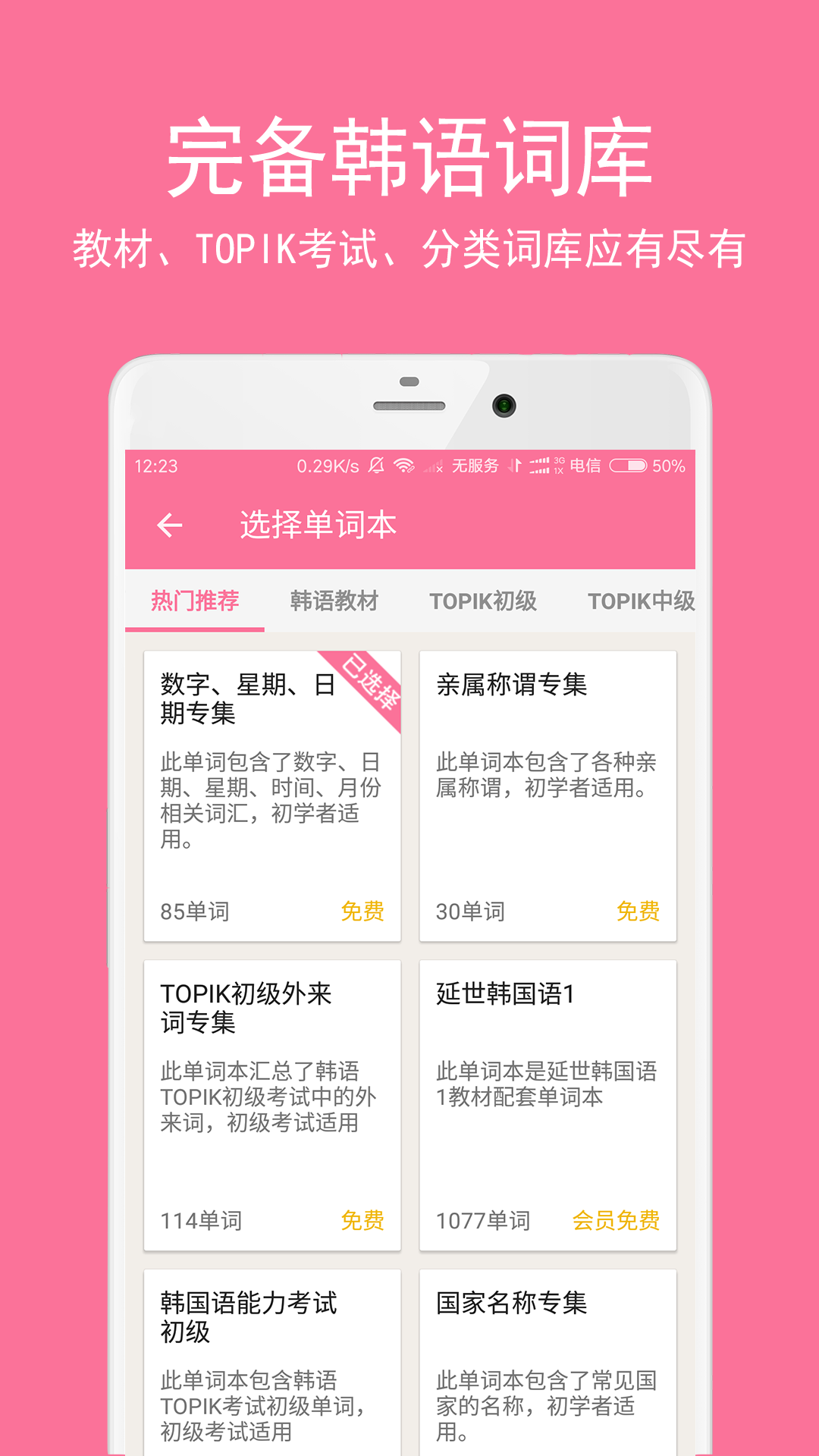 卡卡韩语APP截图