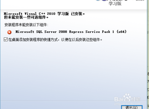 visual c++ 2010安装教程6