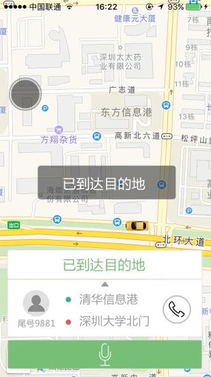 百步召车APP截图