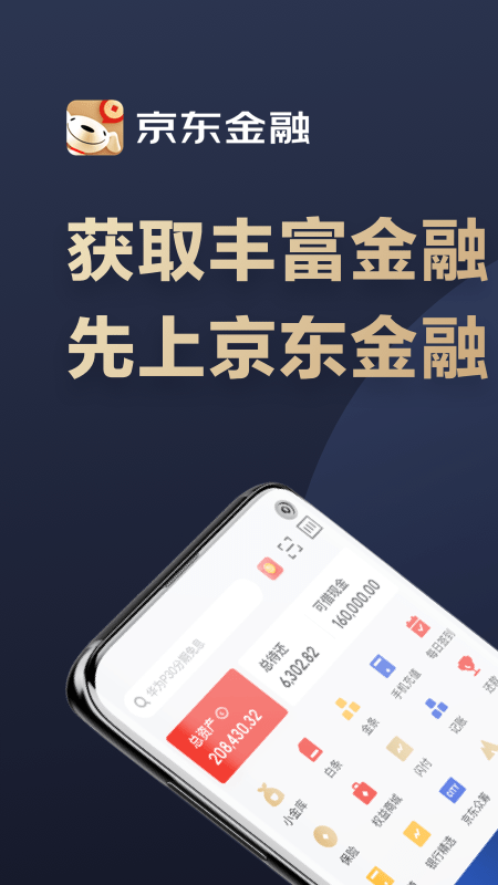 京东金条App官方下载