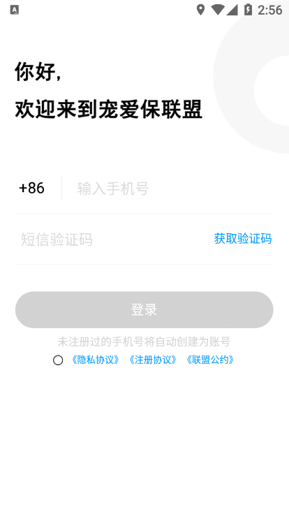 宠爱展业APP截图