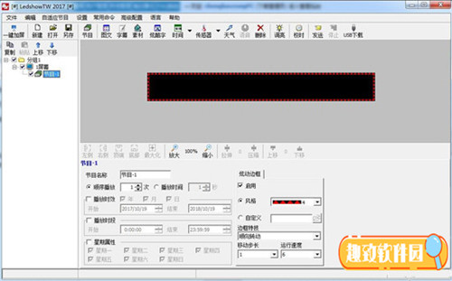 LedshowTW2017图文编辑软件基本介绍