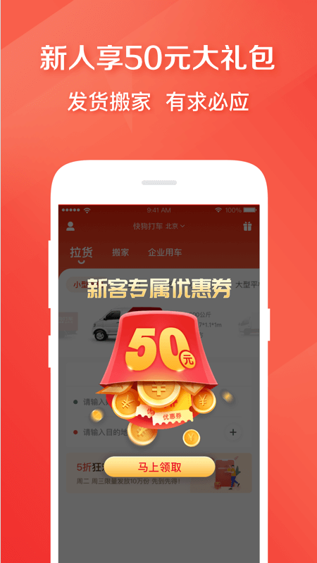 快狗打车APP截图