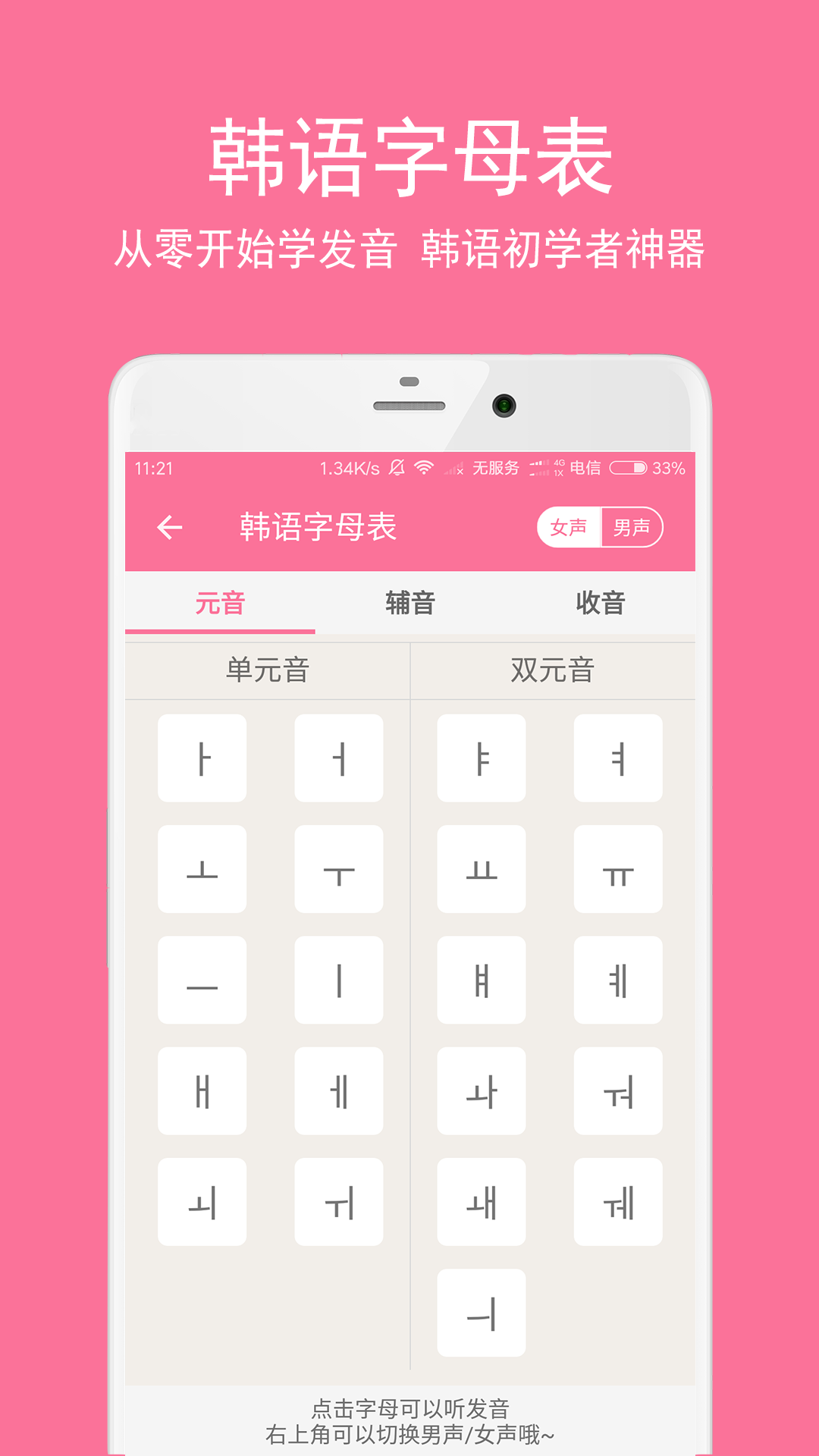 卡卡韩语APP截图