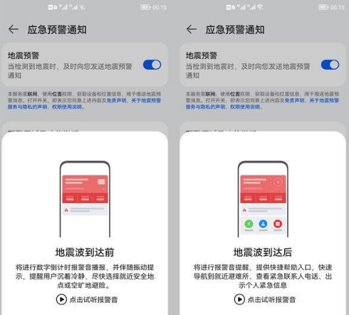 华为P30地震预警如何开启