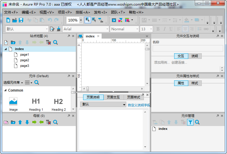 axure rp pro 7.0百度云截图1