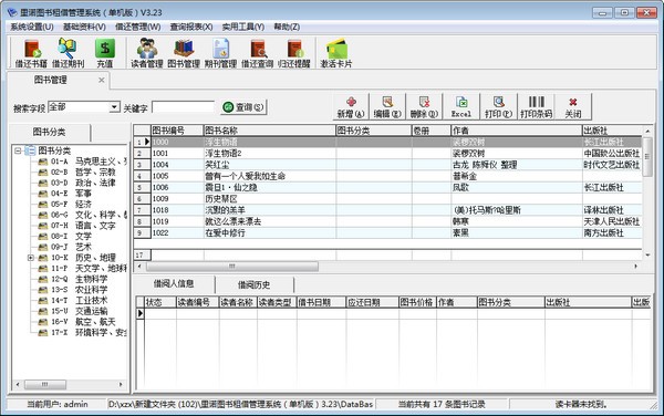 里诺图书租借管理系统截图1