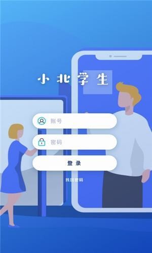 小北学生APP截图