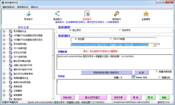 新托福写作王学习软件下载信息：软件大小为10.8MB。软